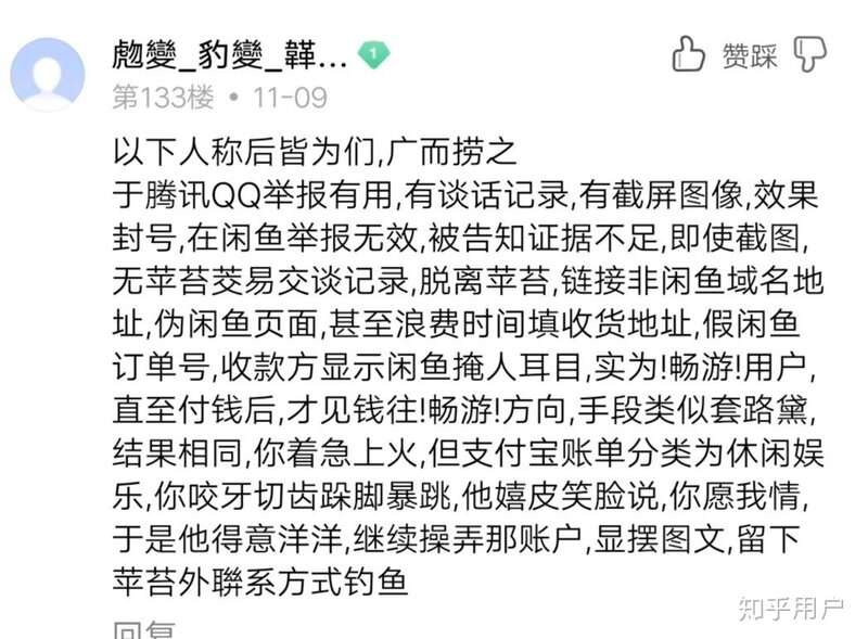 (畅游币骗局)在闲鱼被骗3500我该怎么办？-3.jpg