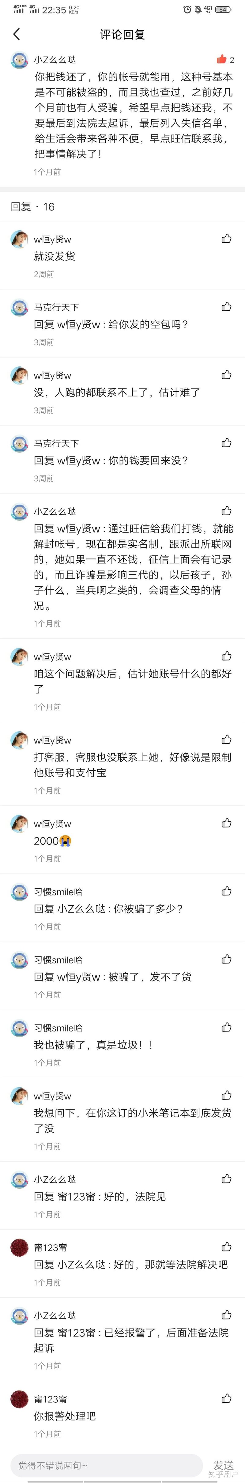 (畅游币骗局)在闲鱼被骗3500我该怎么办？-8.jpg