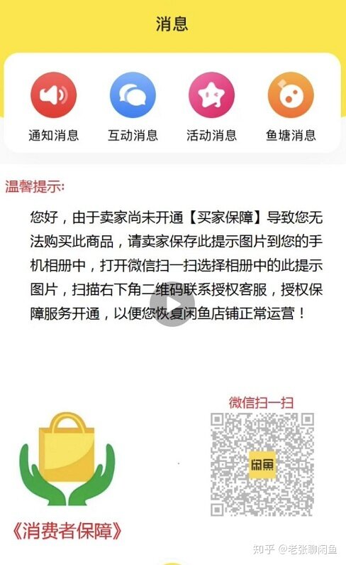 闲鱼被骗 闲鱼遇到骗子 该怎么办？纯经验告诉你如何维权成功 ...-1.jpg