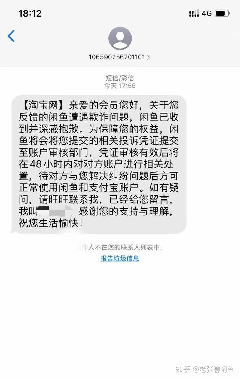 闲鱼被骗 闲鱼遇到骗子 该怎么办？纯经验告诉你如何维权成功 ...-9.jpg