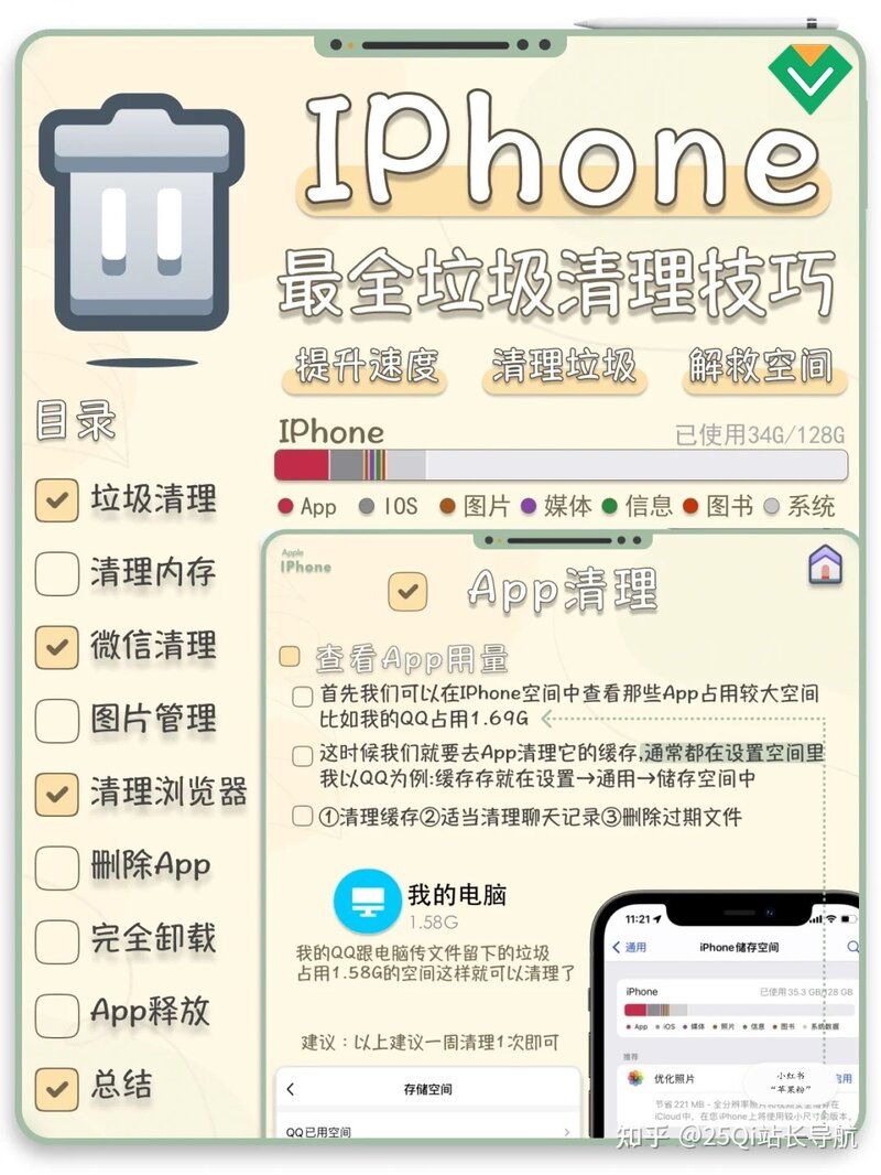 iPhone苹果手机清理垃圾教程-1.jpg