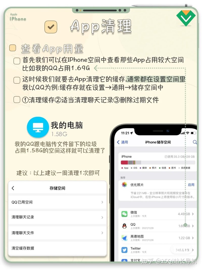 iPhone苹果手机清理垃圾教程-2.jpg