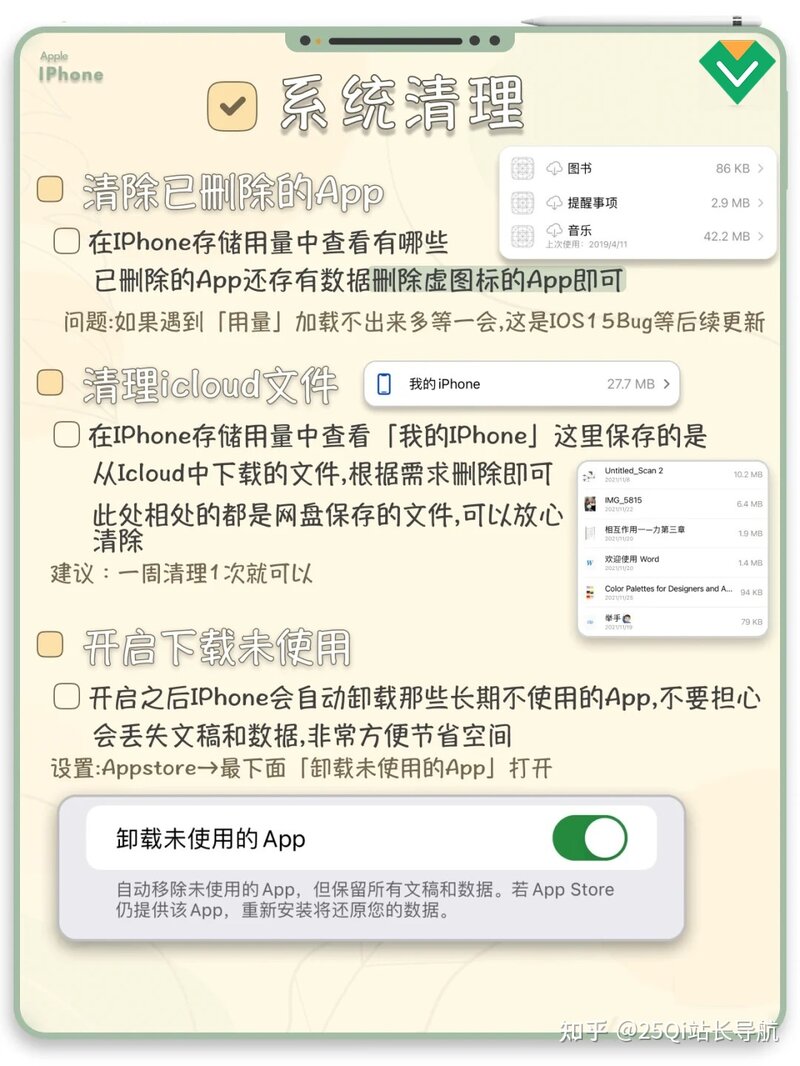 iPhone苹果手机清理垃圾教程-6.jpg