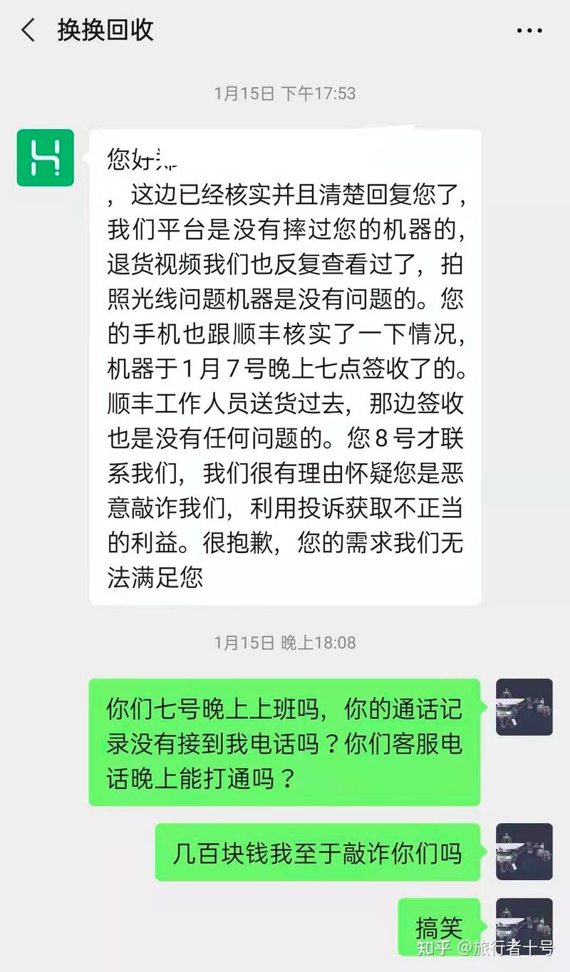 想给换换二手手机平台一个差评-6.jpg