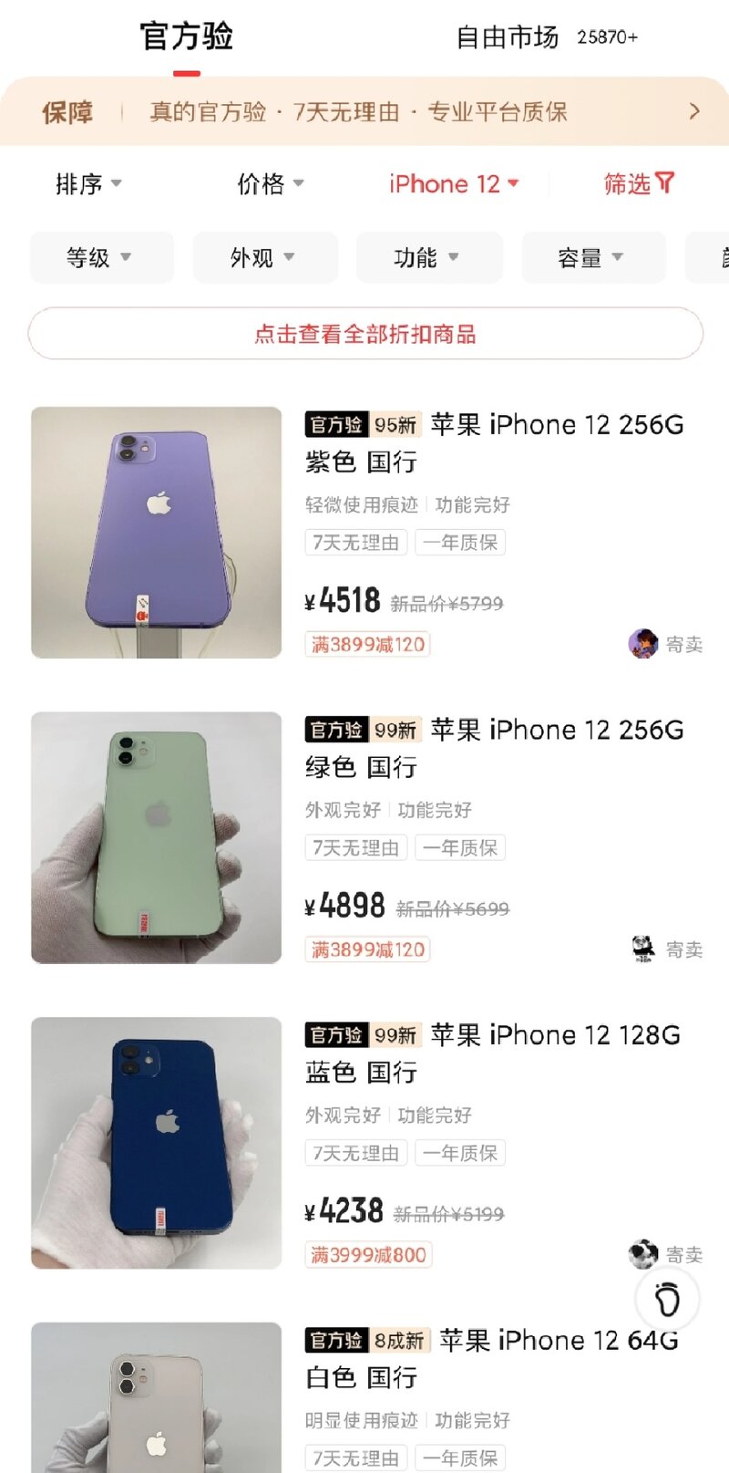 转转买二手iPhone验机攻略-2.jpg