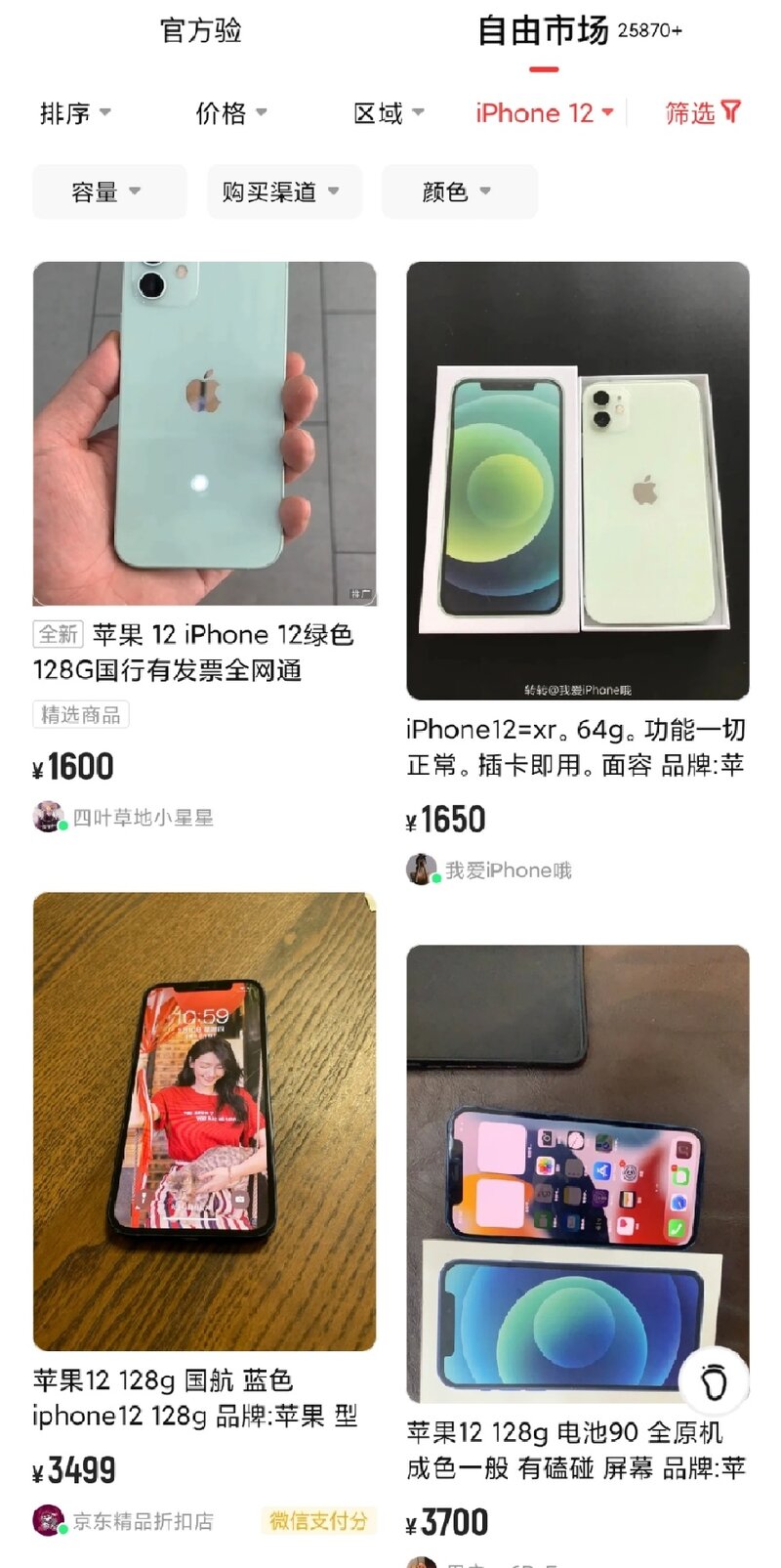 转转买二手iPhone验机攻略-3.jpg