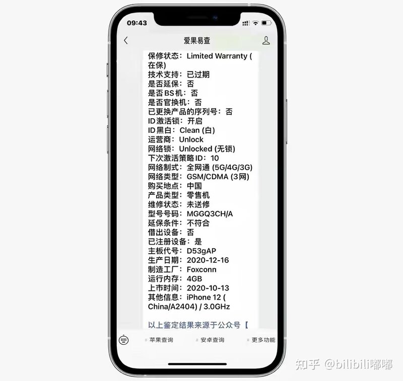 注意：iPhone 12的改装扩容套路水很深，购买要谨慎啦！-4.jpg