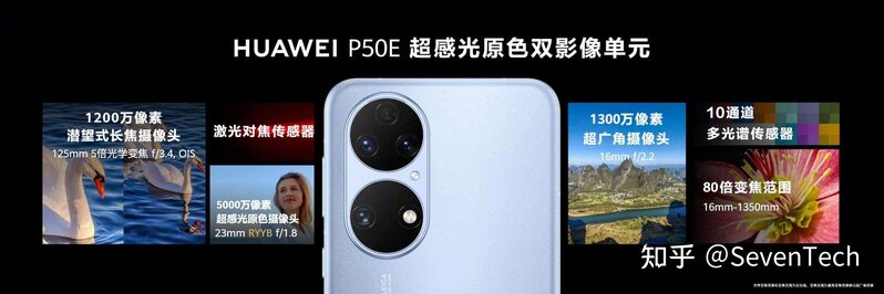 4088元！华为P50E新品发布，网友：价格是个谜-5.jpg