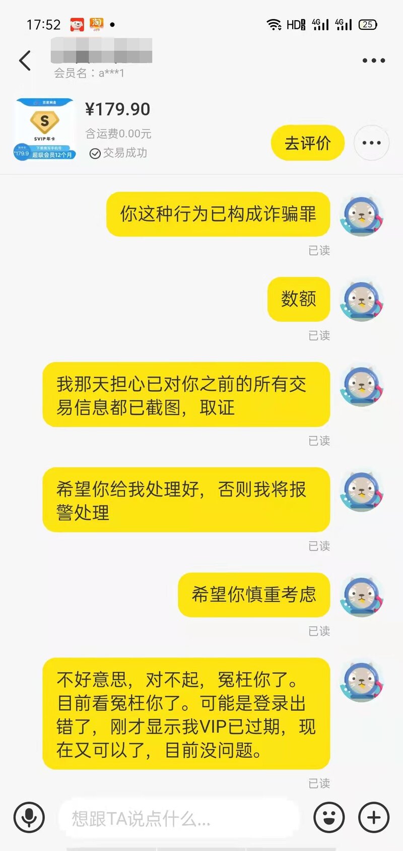 在闲鱼购买百度网盘超级会员被骗未遂案-1.jpg