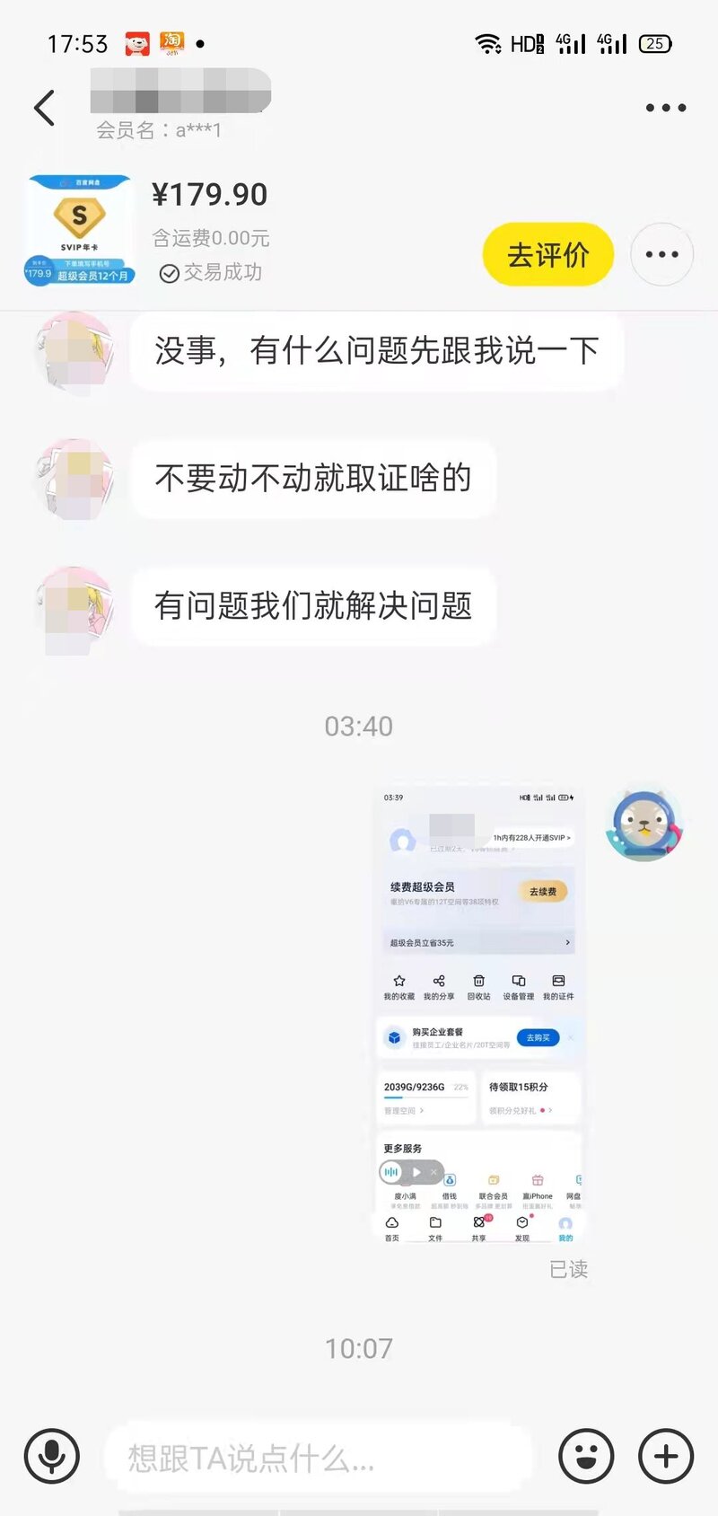 在闲鱼购买百度网盘超级会员被骗未遂案-2.jpg