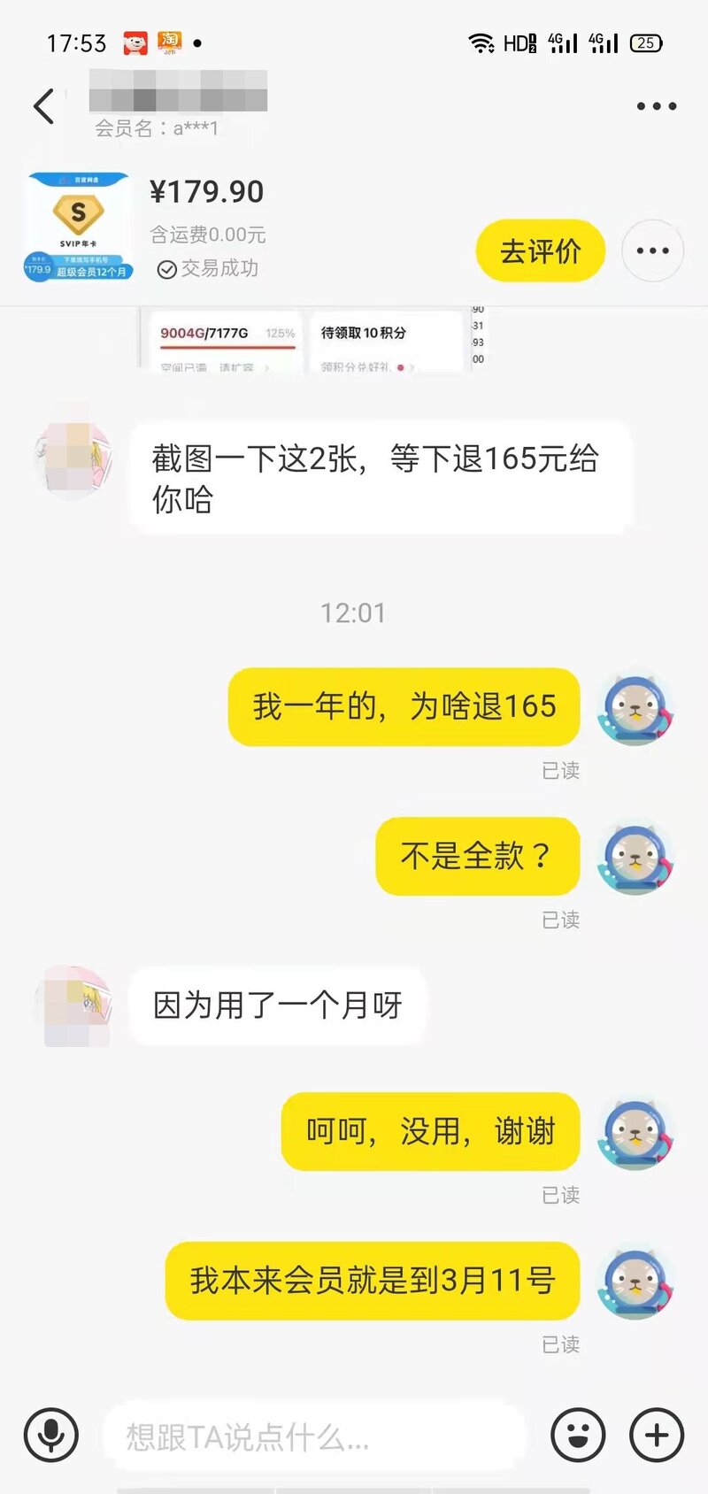 在闲鱼购买百度网盘超级会员被骗未遂案-4.jpg