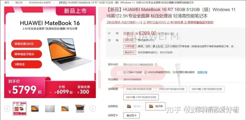 2022年还用锐龙5000H？华为新款MateBook 16锐龙版值得 ...-1.jpg