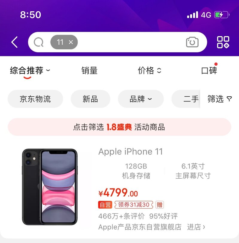 买全新的iphone11好还是买二手的iPhone12好一点？-1.jpg