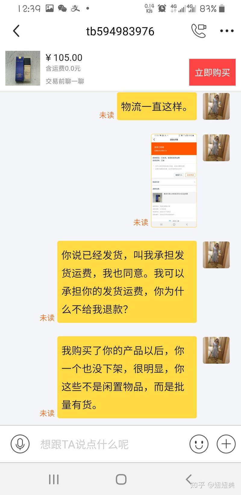 闲鱼遇到骗子卖家虚假发货怎么办？-3.jpg