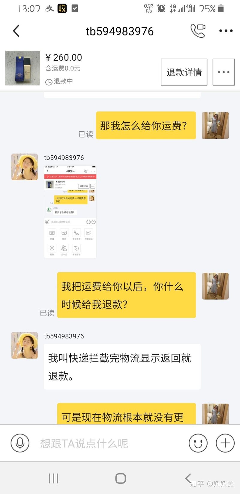 闲鱼遇到骗子卖家虚假发货怎么办？-5.jpg