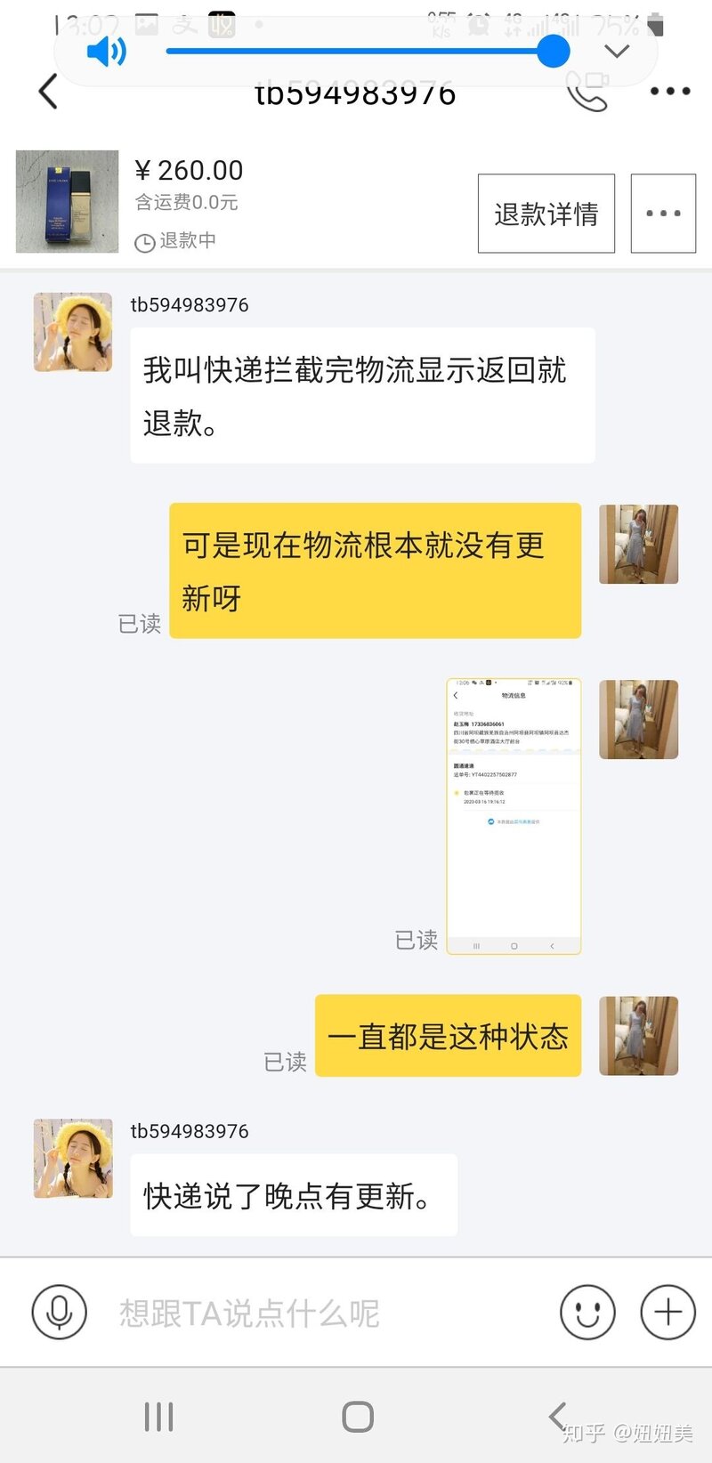 闲鱼遇到骗子卖家虚假发货怎么办？-6.jpg