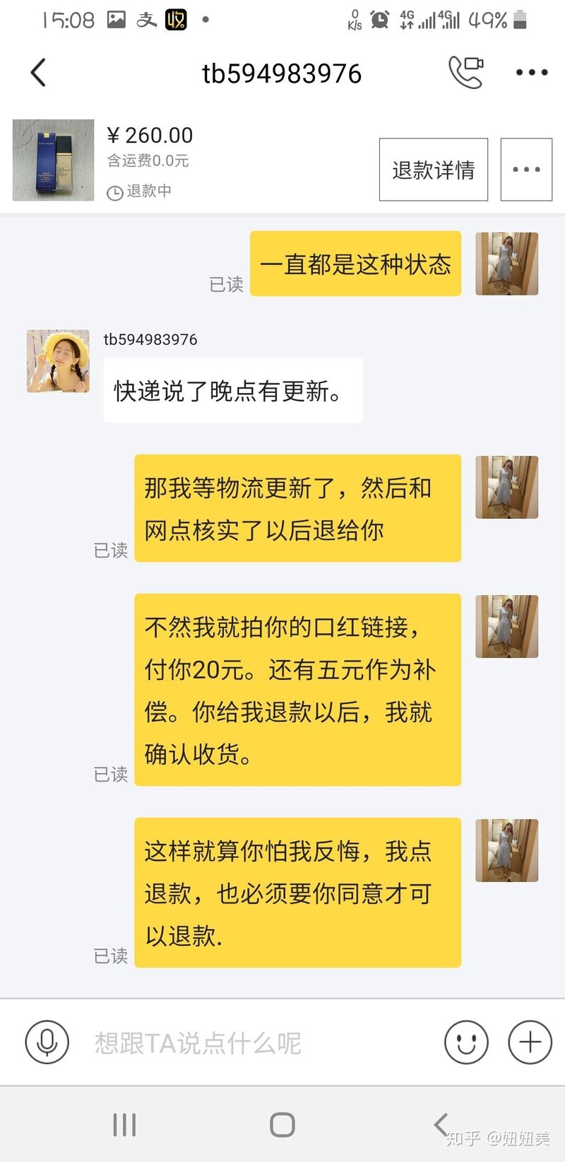 闲鱼遇到骗子卖家虚假发货怎么办？-8.jpg