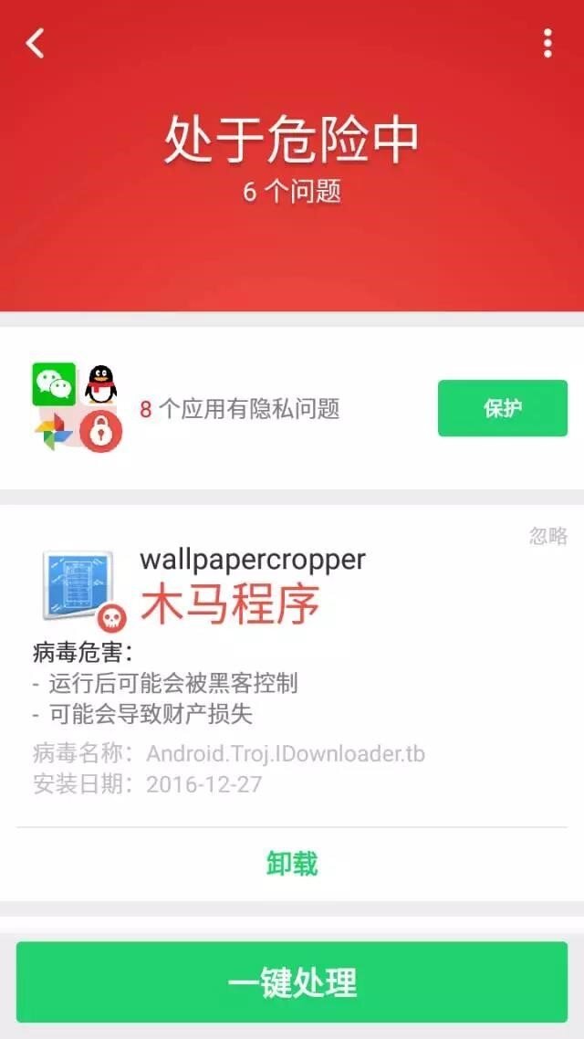 警惕！“微信支付大盗”病毒来袭-14.jpg
