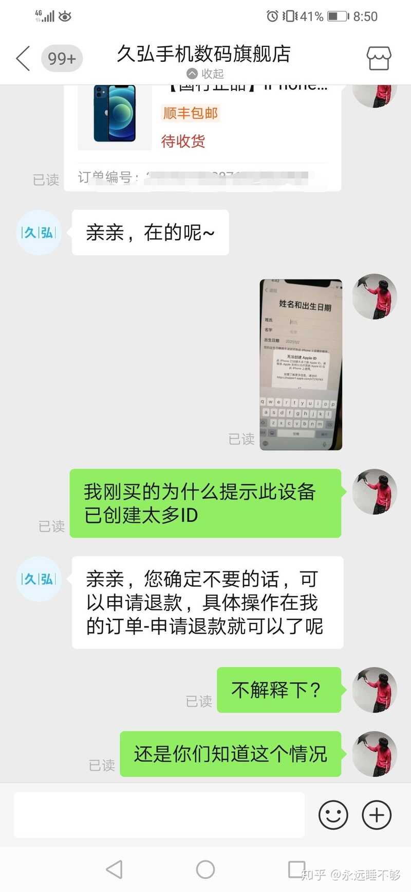 关于拼多多百亿补贴(建议100元以上商品都不要在这上面买 ...-2.jpg