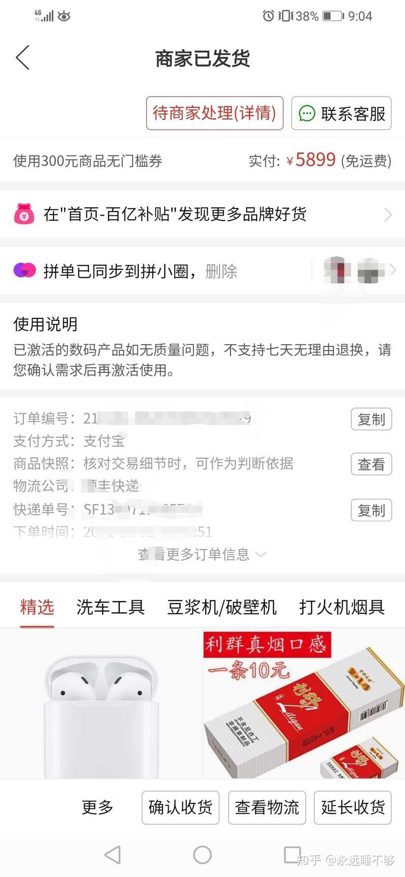 关于拼多多百亿补贴(建议100元以上商品都不要在这上面买 ...-4.jpg