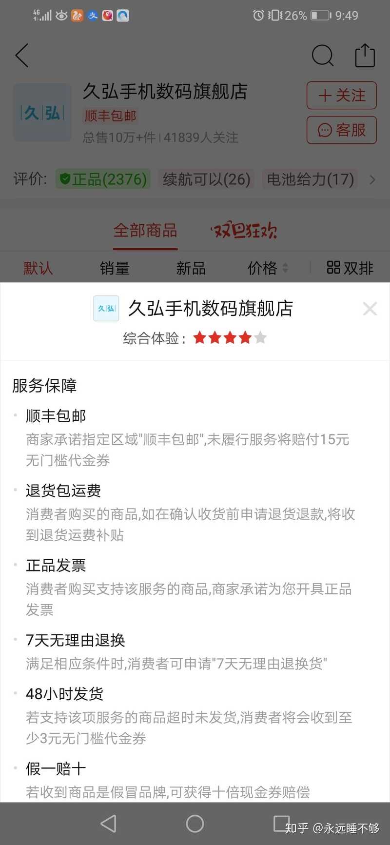 关于拼多多百亿补贴(建议100元以上商品都不要在这上面买 ...-6.jpg