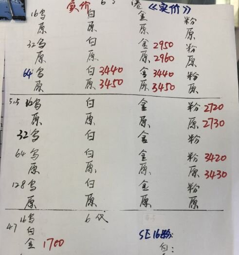 深圳5.1号全新各品牌手机批发报价-12.jpg