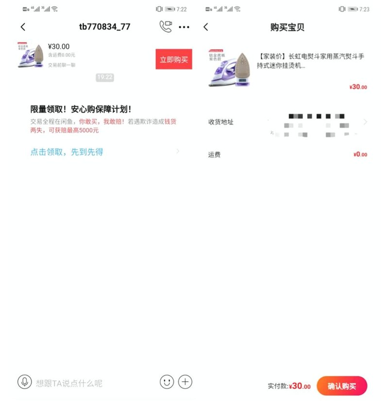 闲鱼APP、转转APP 竞品分析-18.jpg