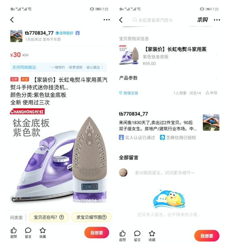 闲鱼APP、转转APP 竞品分析-17.jpg