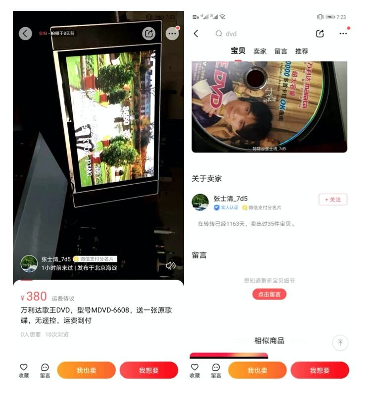 闲鱼APP、转转APP 竞品分析-19.jpg