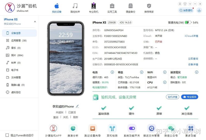 二手手机、二手iPhone 验机教程（文末附验机表格）-3.jpg