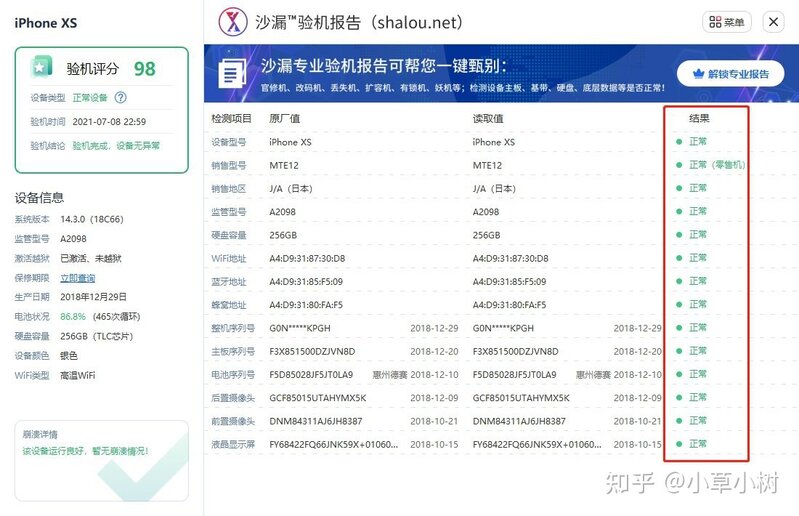 二手手机、二手iPhone 验机教程（文末附验机表格）-4.jpg