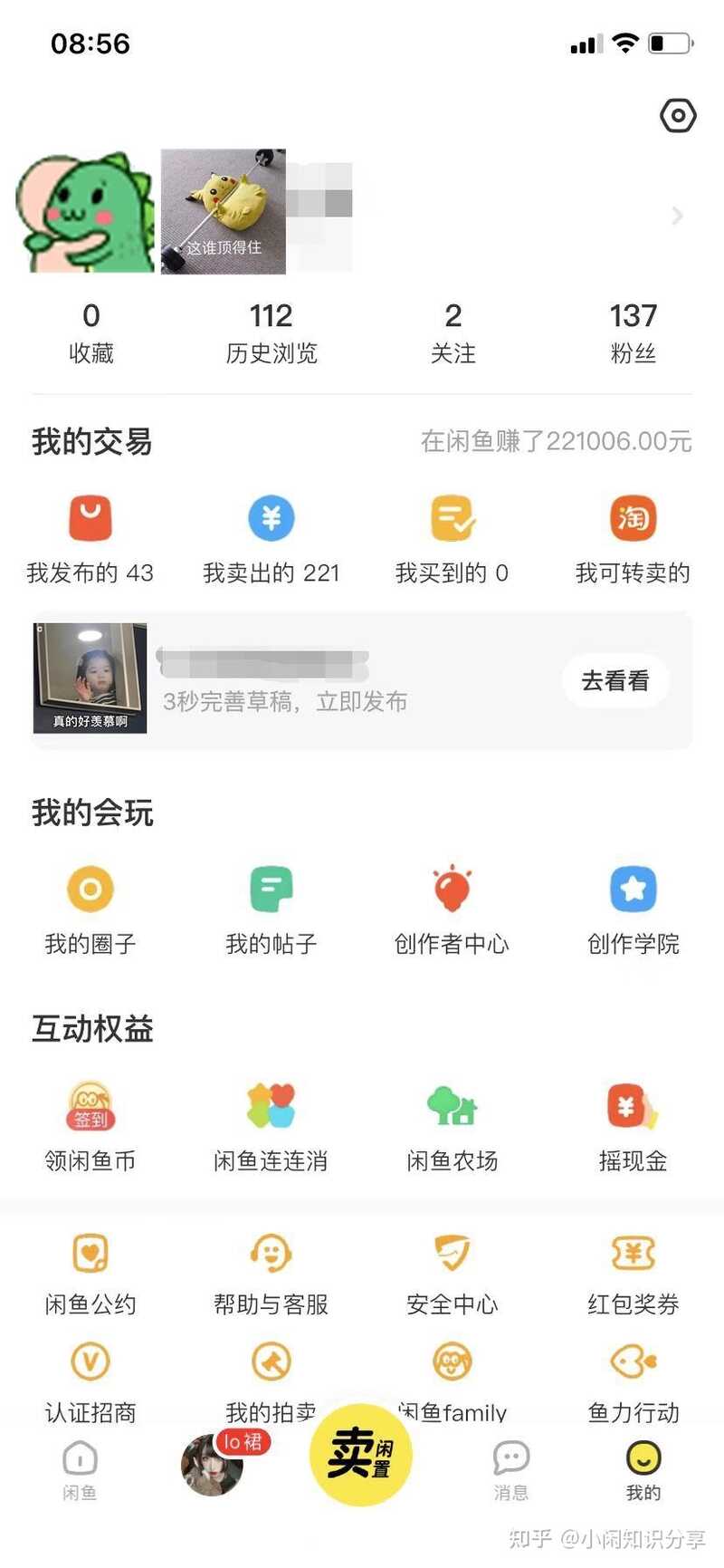 闲鱼上怎么赚钱？-3.jpg