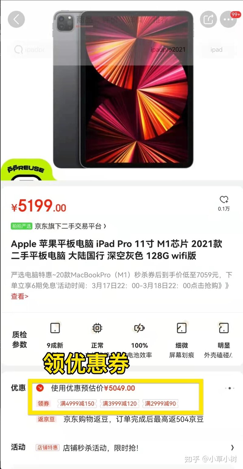 2022年 二手iPad推荐，含iPad Air4、iPad Pro、iPad mini6 ...-2.jpg