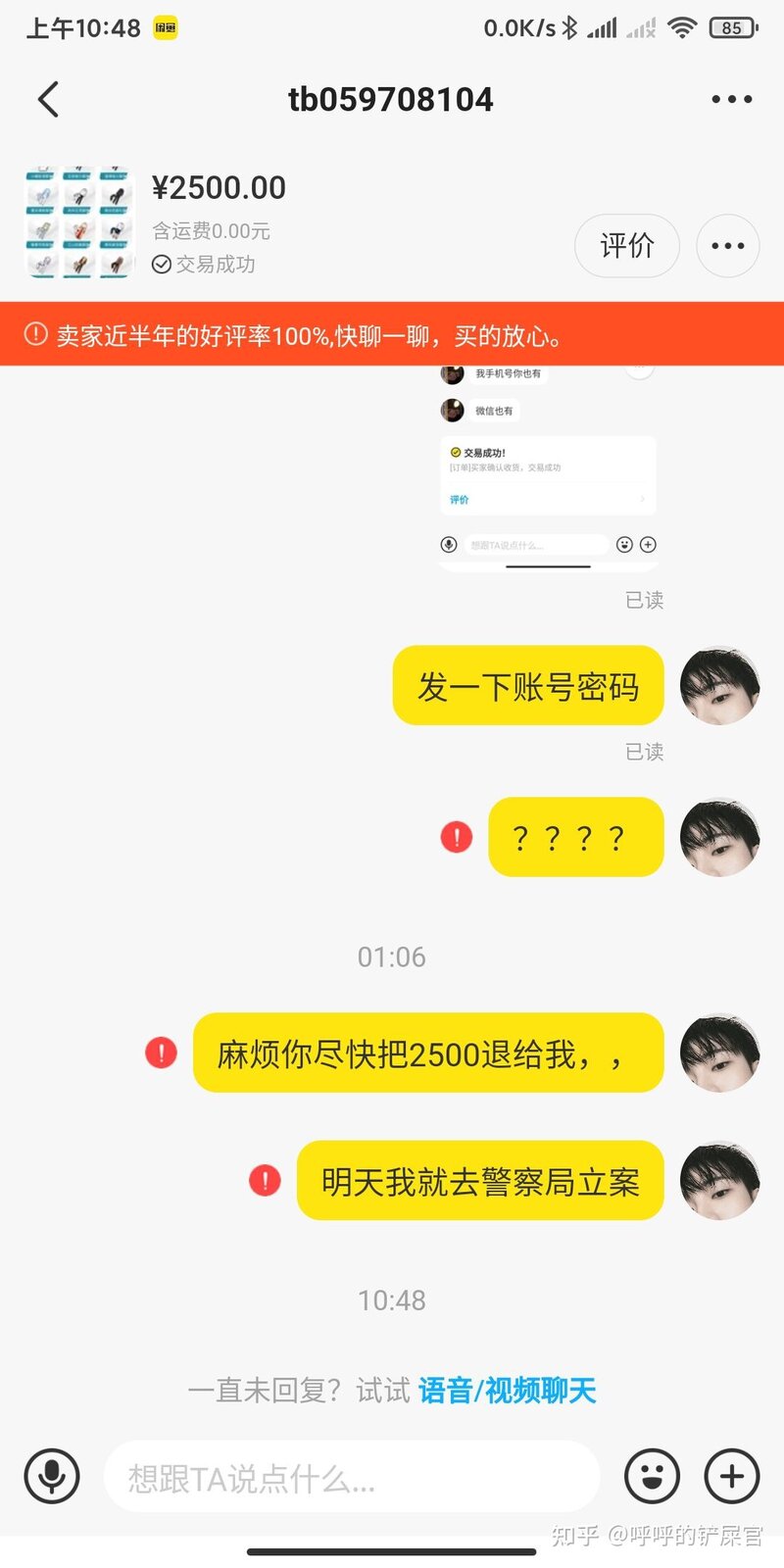 闲鱼交易被骗，怎么追回钱款？-3.jpg