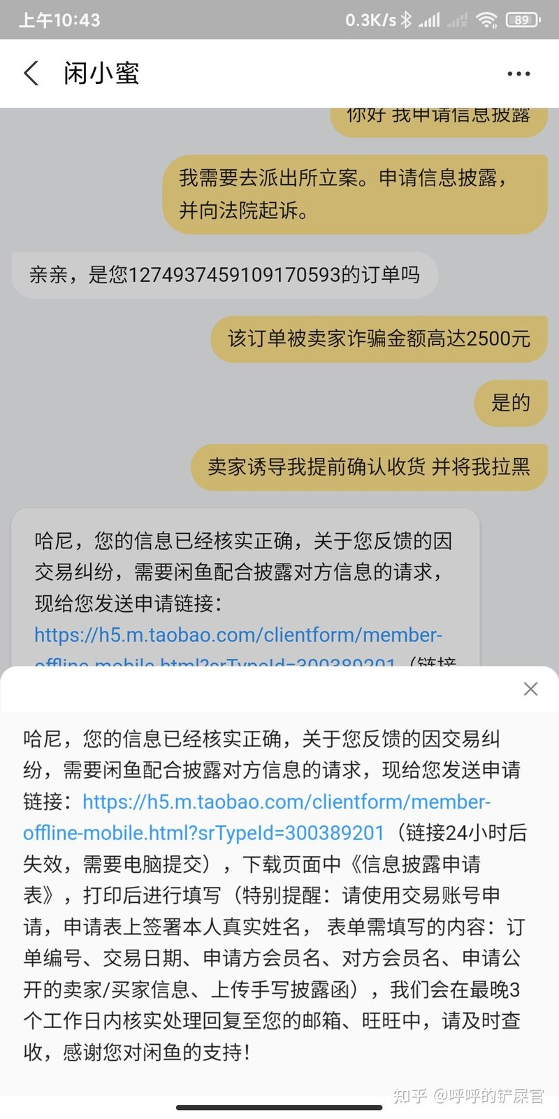 闲鱼交易被骗，怎么追回钱款？-4.jpg