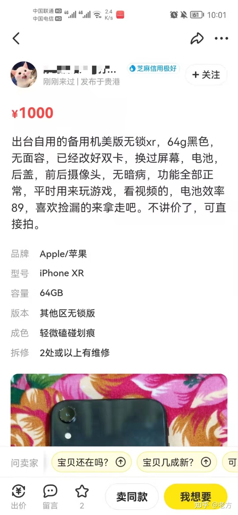 转转闲鱼上的iphone苹果二手手机怎么样？靠谱吗？有哪些坑 ...-9.jpg