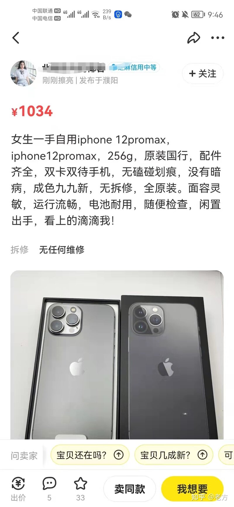 转转闲鱼上的iphone苹果二手手机怎么样？靠谱吗？有哪些坑 ...-8.jpg