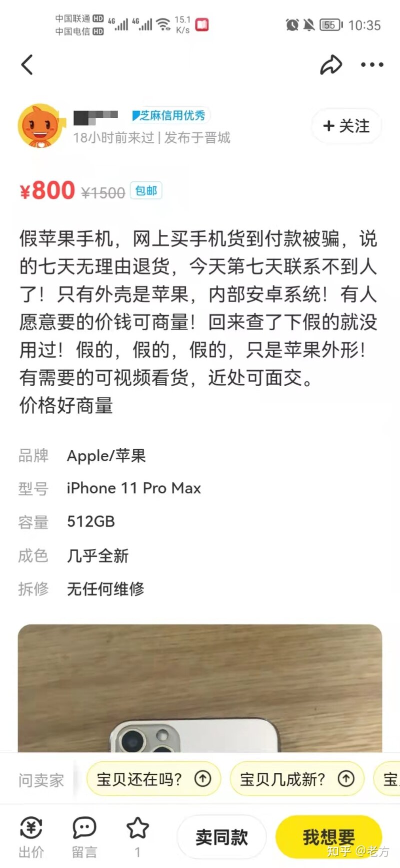 转转闲鱼上的iphone苹果二手手机怎么样？靠谱吗？有哪些坑 ...-10.jpg