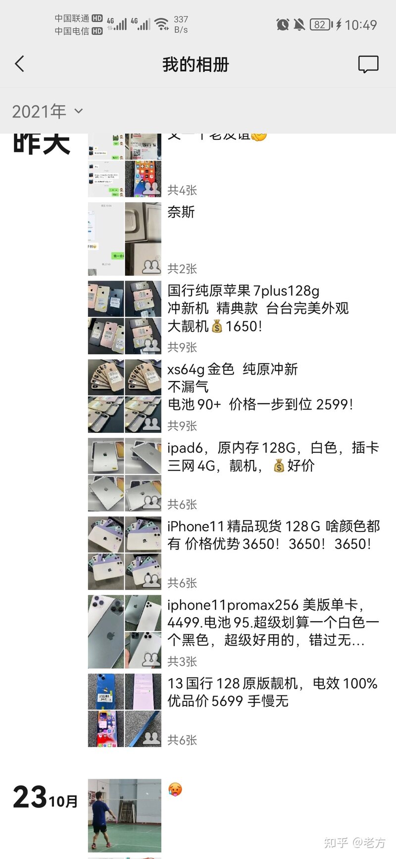 转转闲鱼上的iphone苹果二手手机怎么样？靠谱吗？有哪些坑 ...-13.jpg