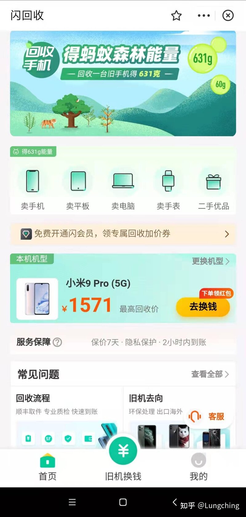 有靠谱的旧物回收平台推荐吗？-8.jpg