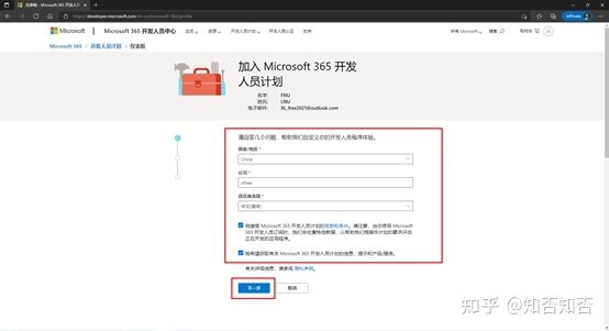 如何获取正版的office365并永久使用？-3.jpg