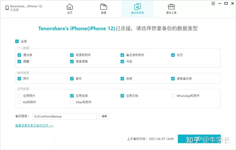 更换iPhone13后，如何将旧iPhone数据转移过来？-4.jpg