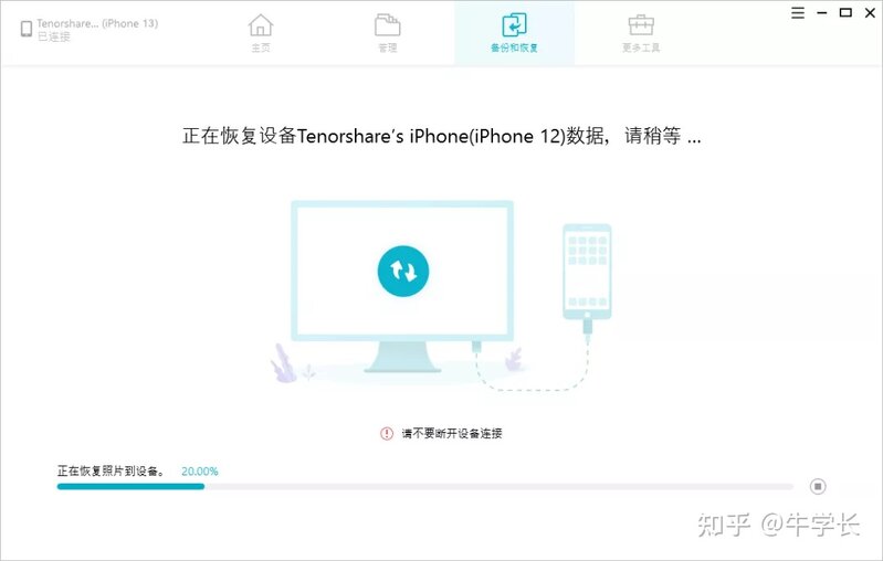 更换iPhone13后，如何将旧iPhone数据转移过来？-6.jpg