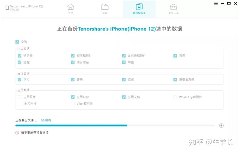 更换iPhone13后，如何将旧iPhone数据转移过来？-5.jpg