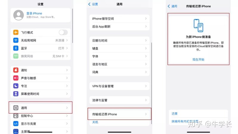 更换iPhone13后，如何将旧iPhone数据转移过来？-10.jpg