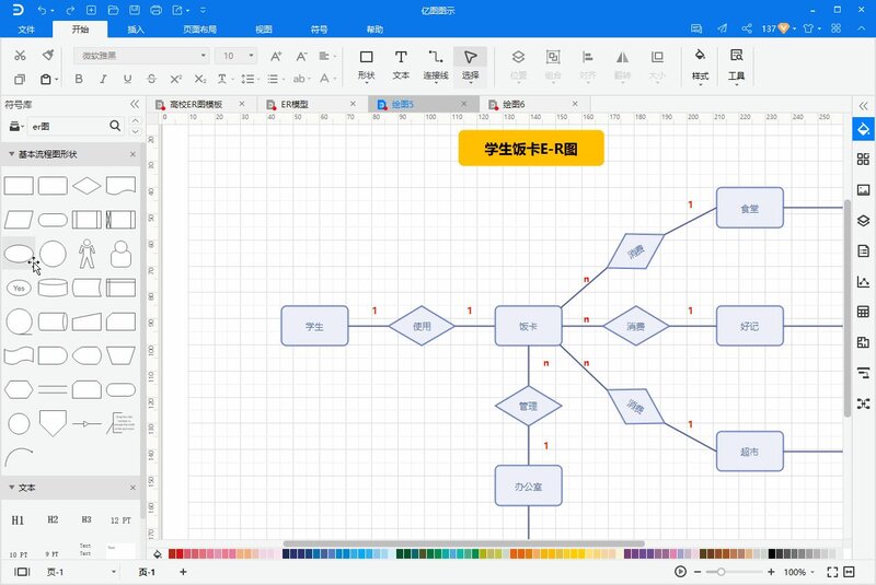 ER图（实体关系图）怎么画？-9.jpg