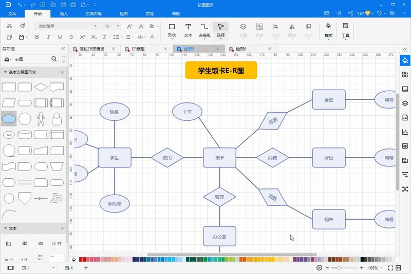 ER图（实体关系图）怎么画？-10.jpg