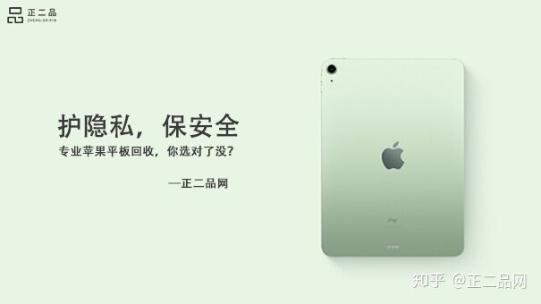 二手iPad回收去哪里卖好？请个高手帮你挑-3.jpg