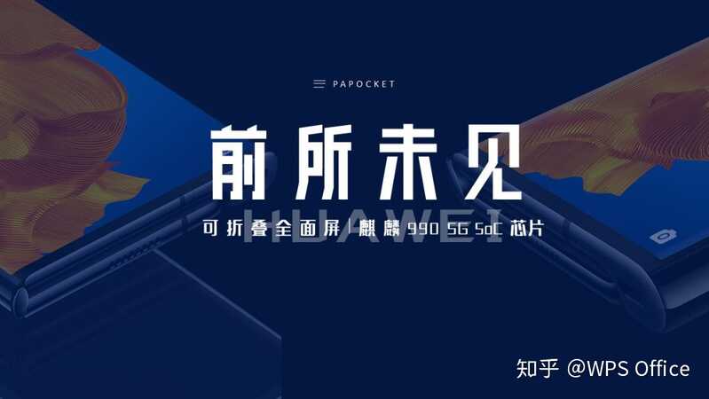 华为MateXs新品发布会：83页PPT设计，强烈点赞！-75.jpg