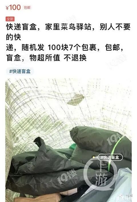 3块钱包邮的“快递盲盒”需警惕-3.jpg